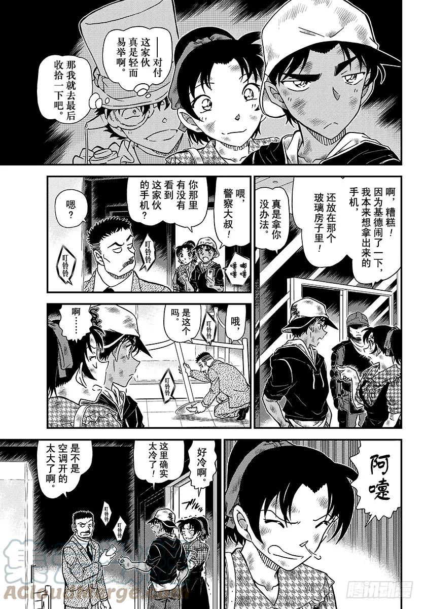 名侦探柯南 1020 戏弄 第7页