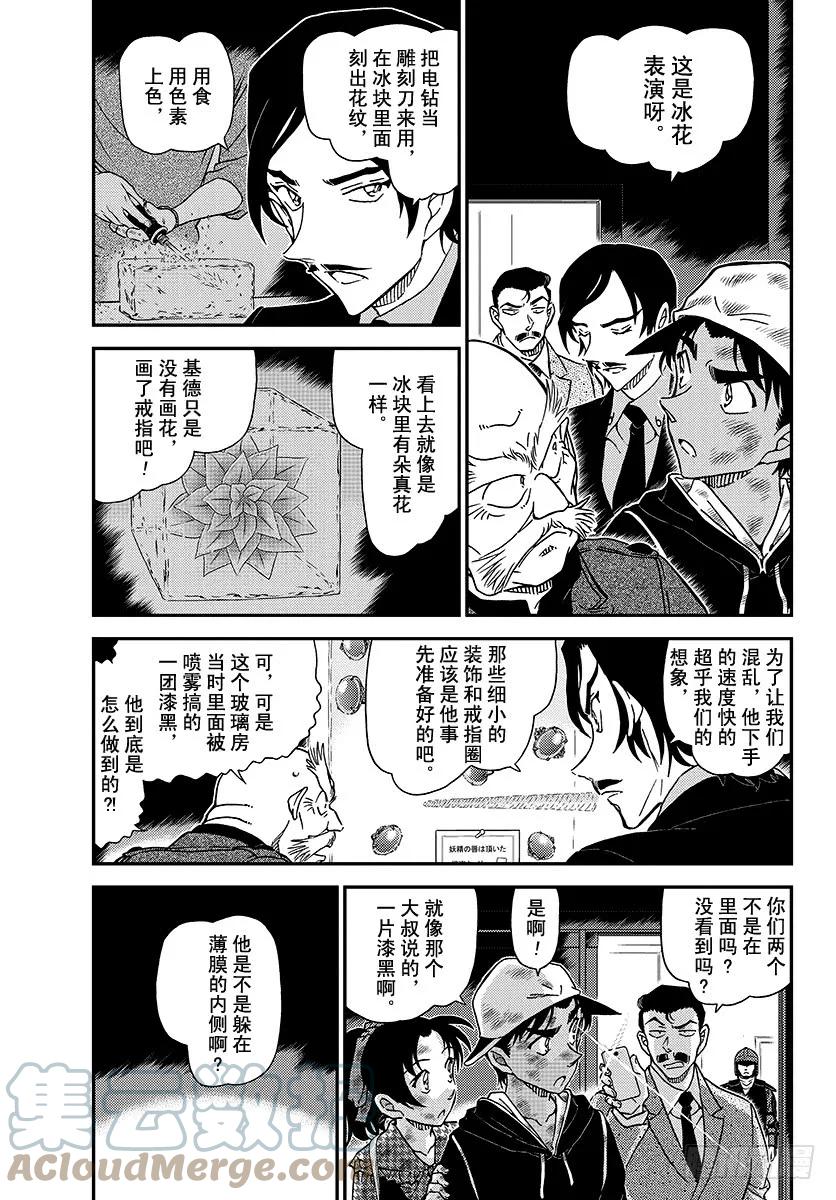 名侦探柯南 1020 戏弄 第3页