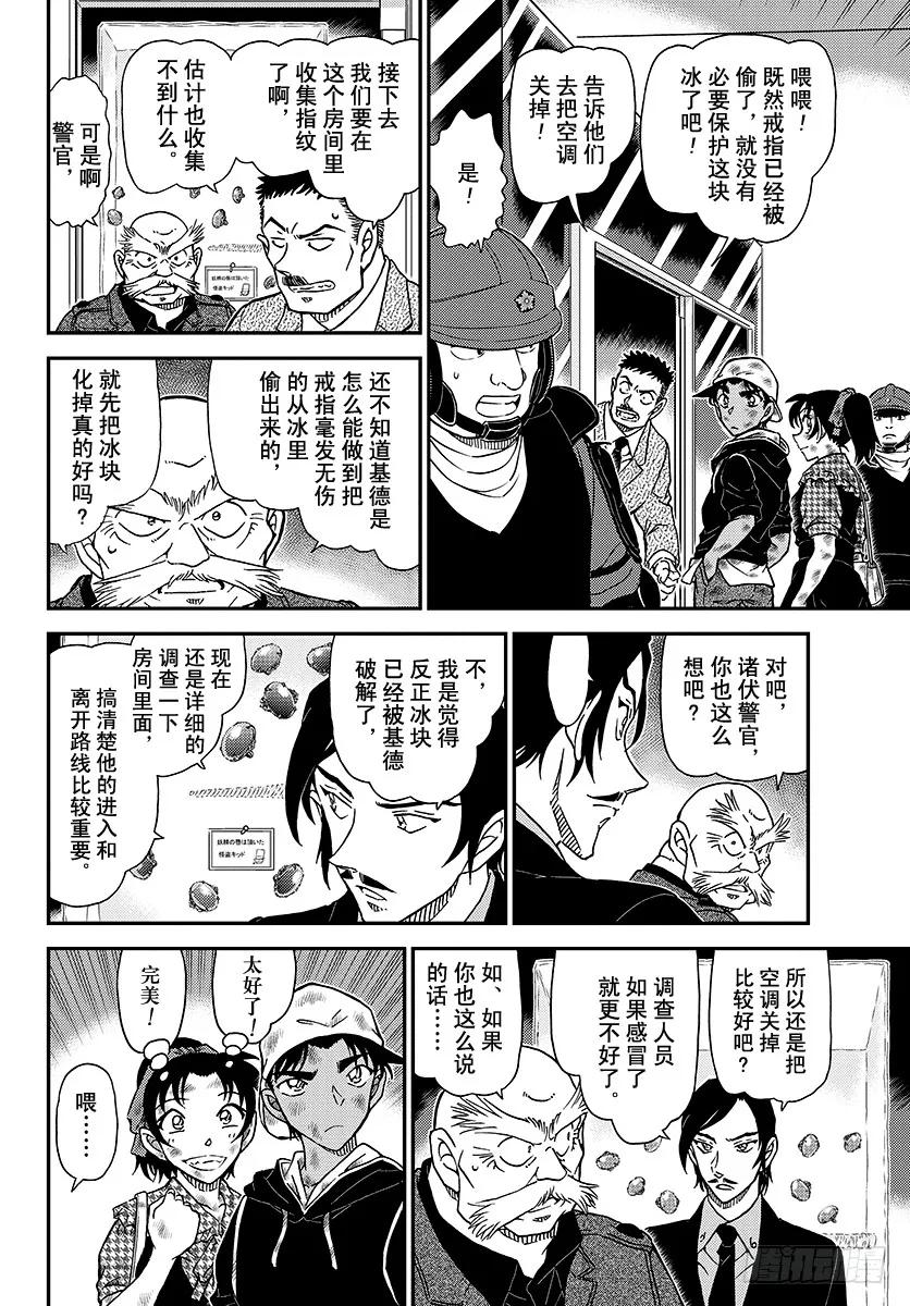 名侦探柯南 1020 戏弄 第8页