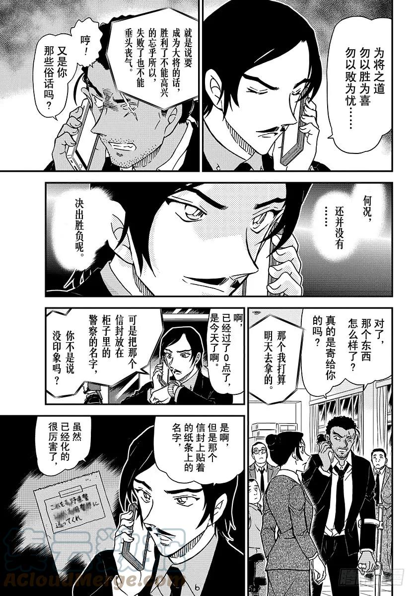 名侦探柯南 1020 戏弄 第11页