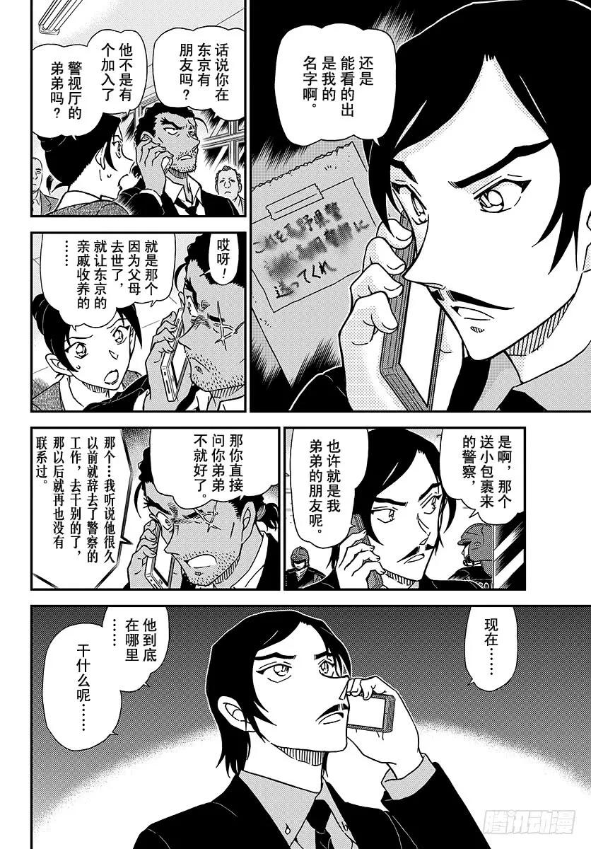 名侦探柯南 1020 戏弄 第12页