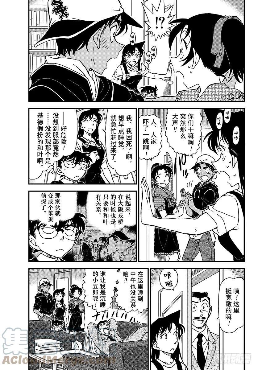 名侦探柯南 1021 遗物 第3页