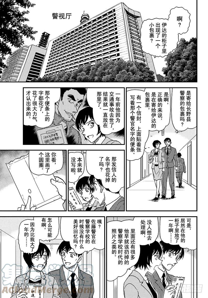 名侦探柯南 1021 遗物 第13页