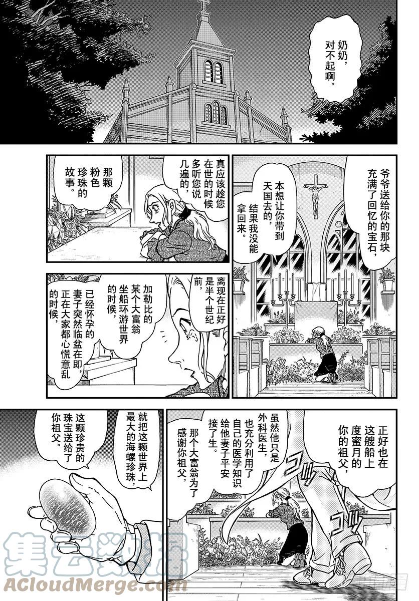名侦探柯南 1021 遗物 第11页