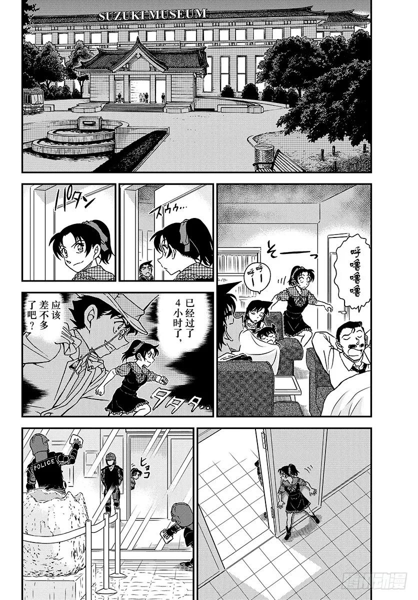 名侦探柯南 1021 遗物 第4页
