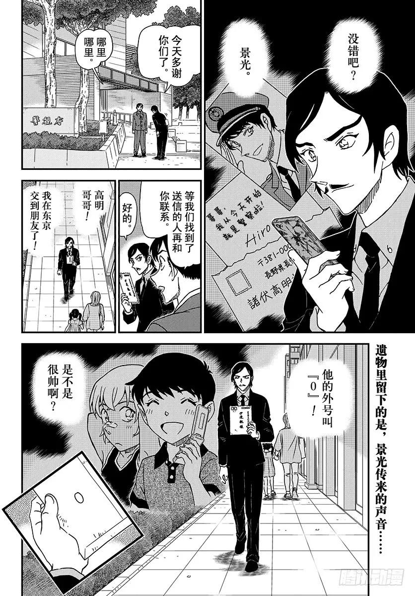 名侦探柯南 1021 遗物 第16页