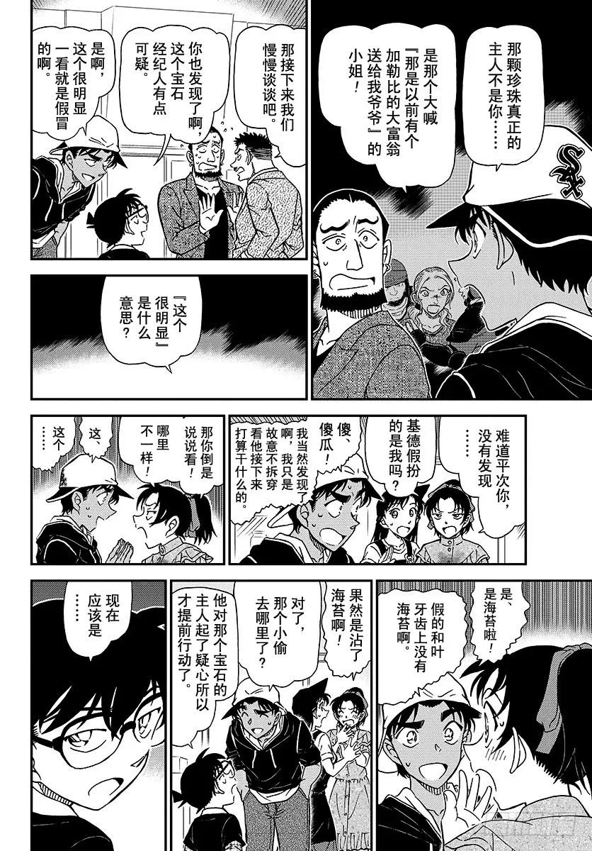 名侦探柯南 1021 遗物 第10页