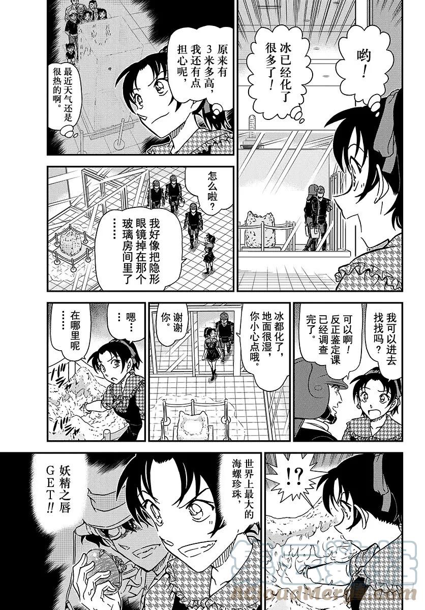名侦探柯南 1021 遗物 第5页