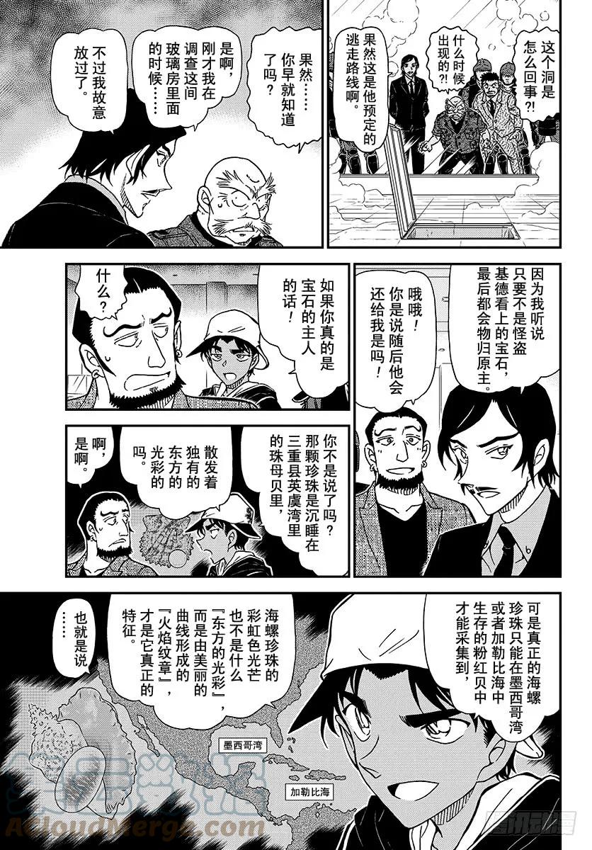 名侦探柯南 1021 遗物 第9页