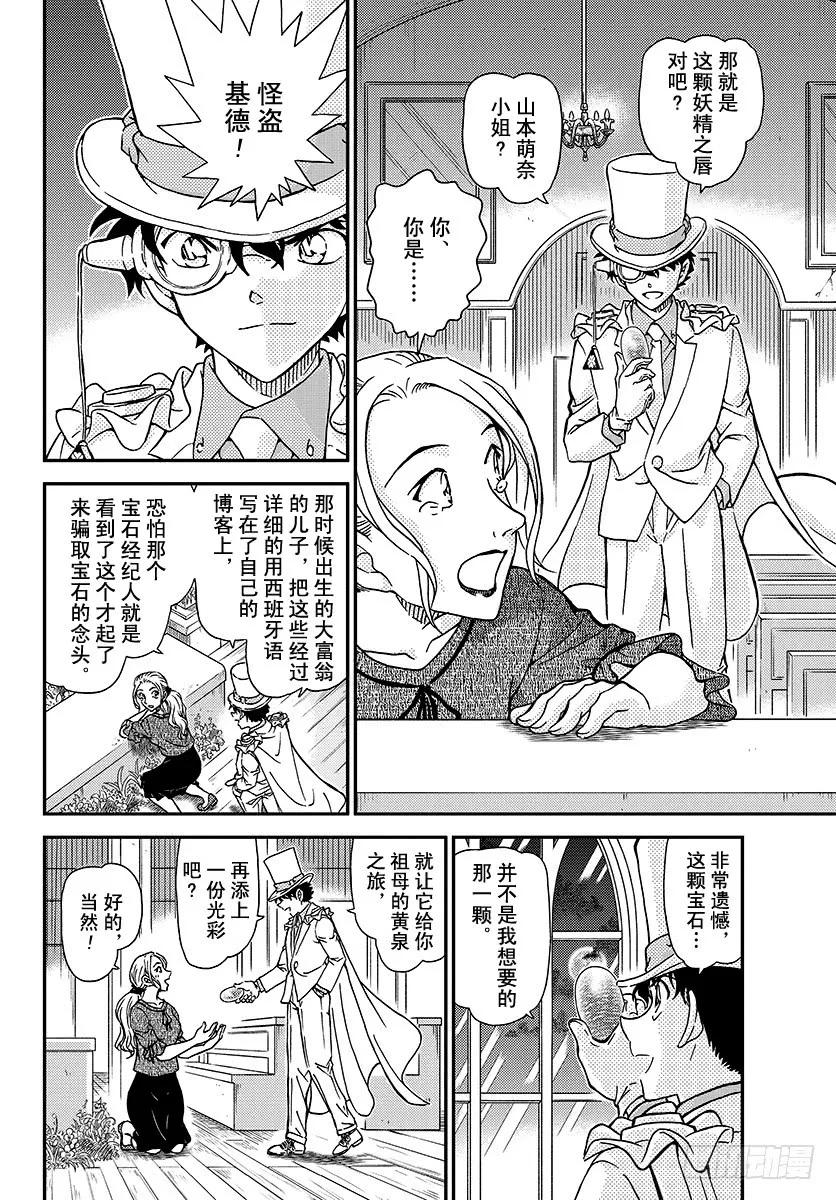 名侦探柯南 1021 遗物 第12页