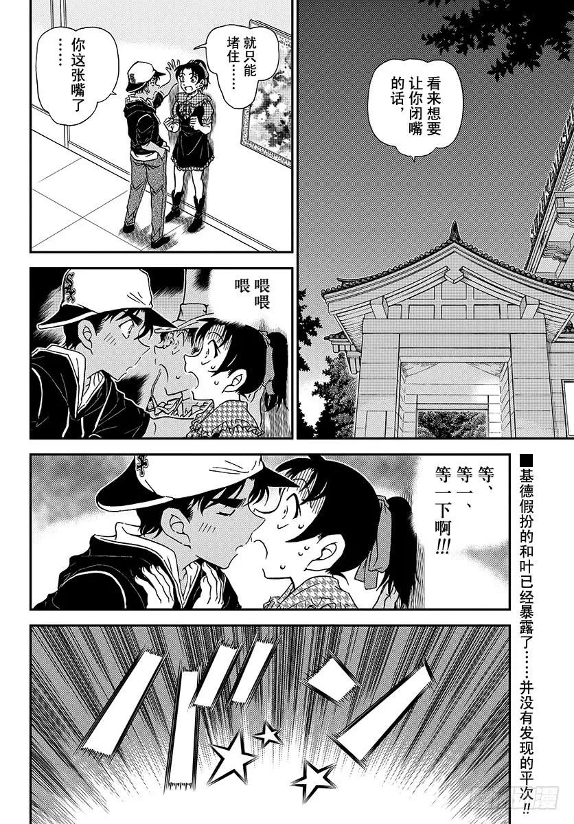 名侦探柯南 1021 遗物 第2页