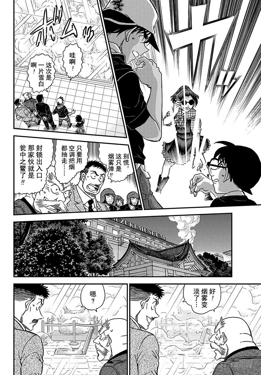名侦探柯南 1021 遗物 第8页