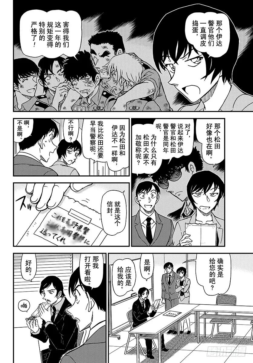 名侦探柯南 1021 遗物 第14页