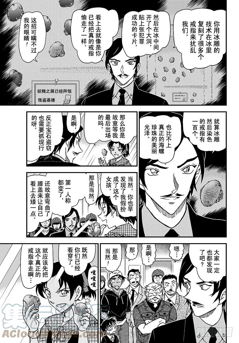 名侦探柯南 1021 遗物 第7页