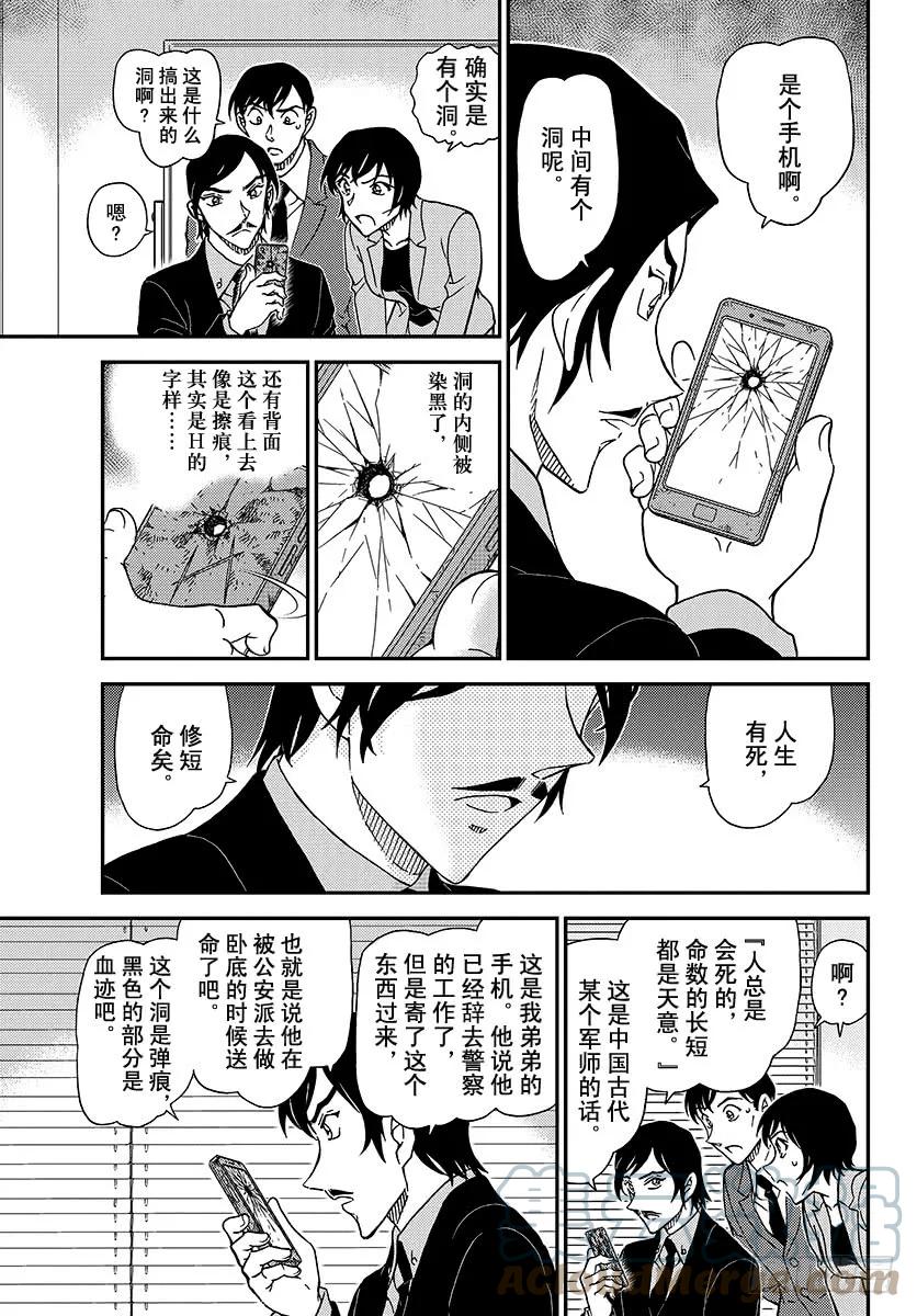 名侦探柯南 1021 遗物 第15页