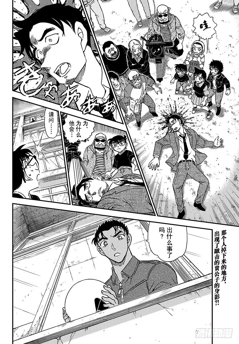 名侦探柯南 1022 替身 第16页