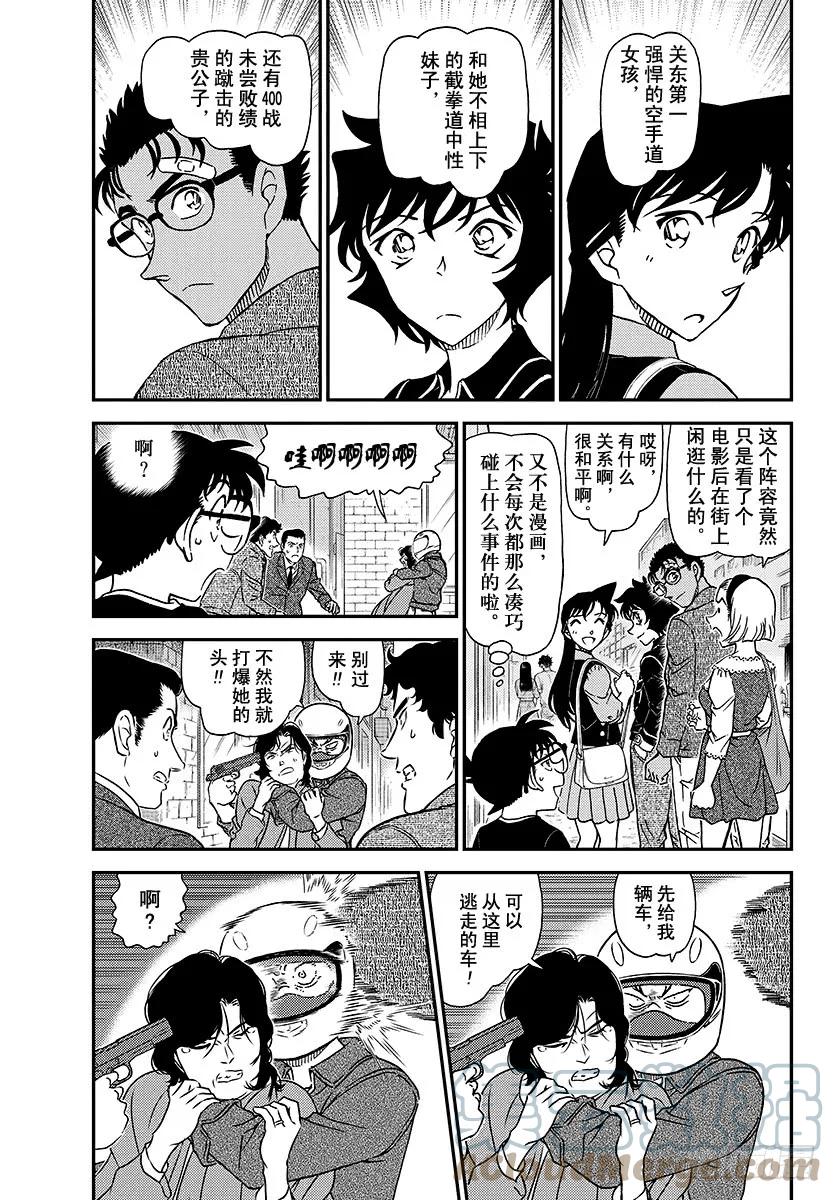 名侦探柯南 1022 替身 第3页