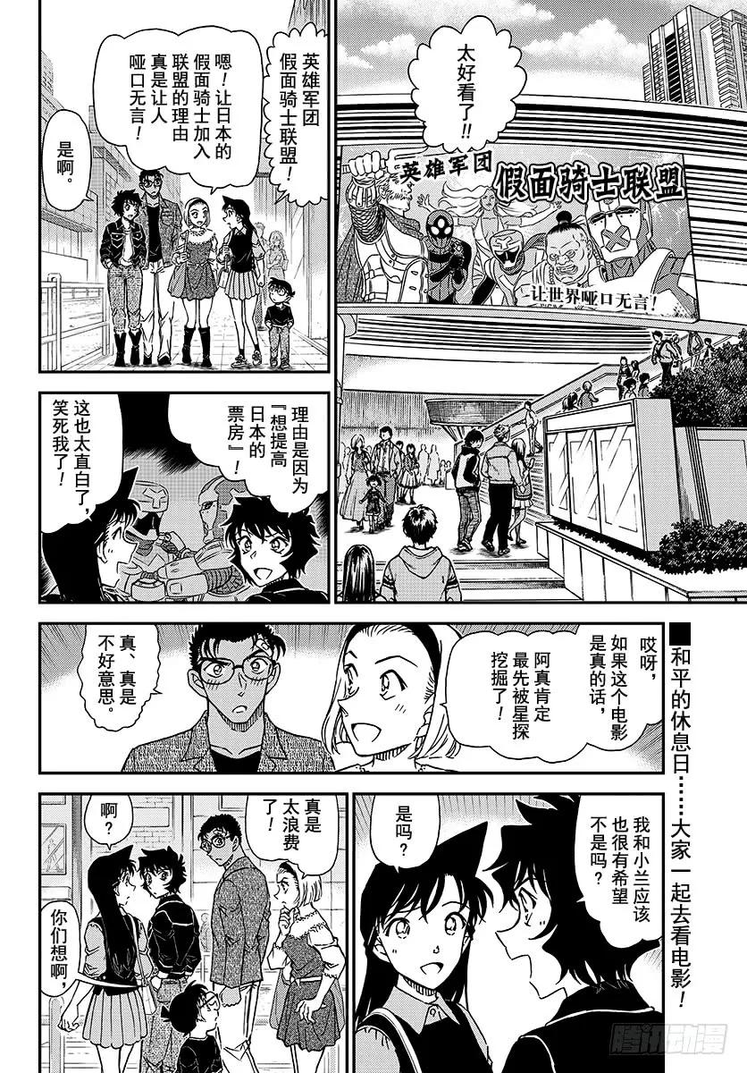 名侦探柯南 1022 替身 第2页