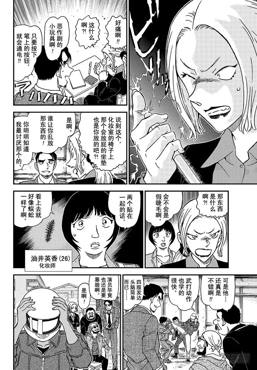 名侦探柯南 1022 替身 第8页