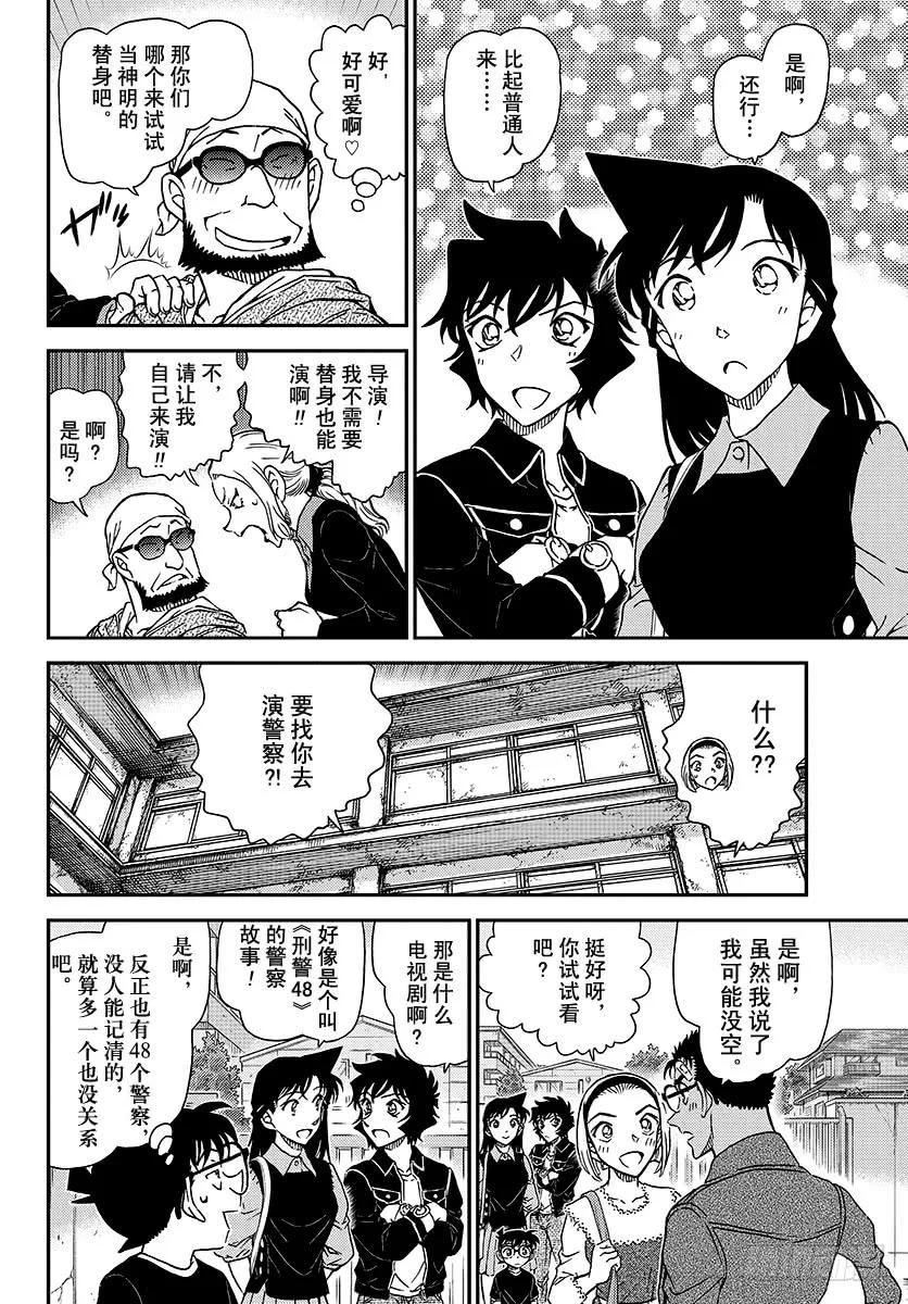 名侦探柯南 1022 替身 第10页