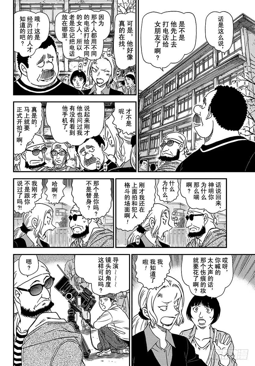 名侦探柯南 1022 替身 第14页