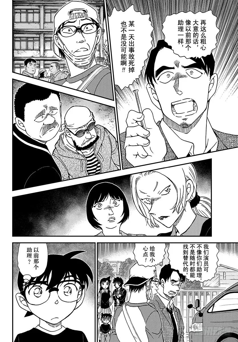 名侦探柯南 1022 替身 第12页