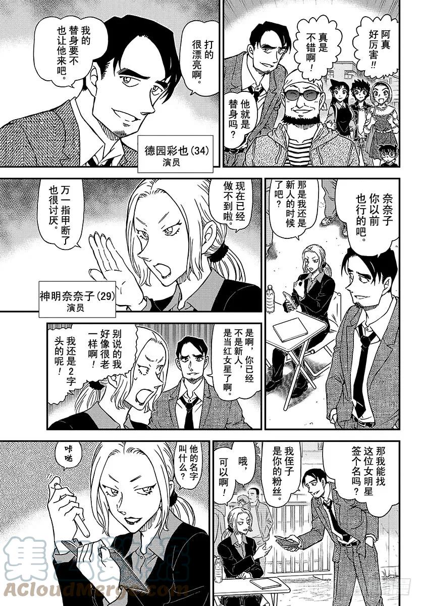 名侦探柯南 1022 替身 第7页