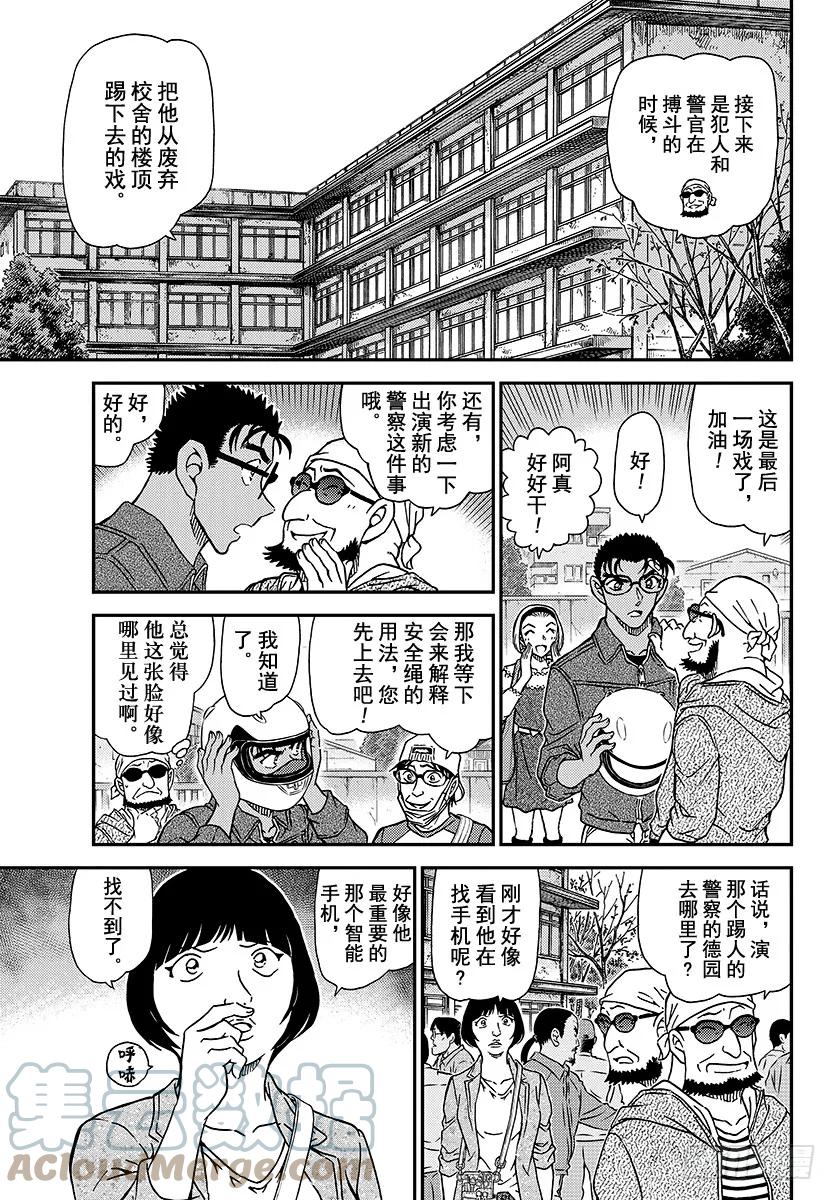 名侦探柯南 1022 替身 第13页