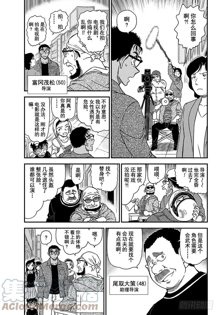 名侦探柯南 1022 替身 第5页