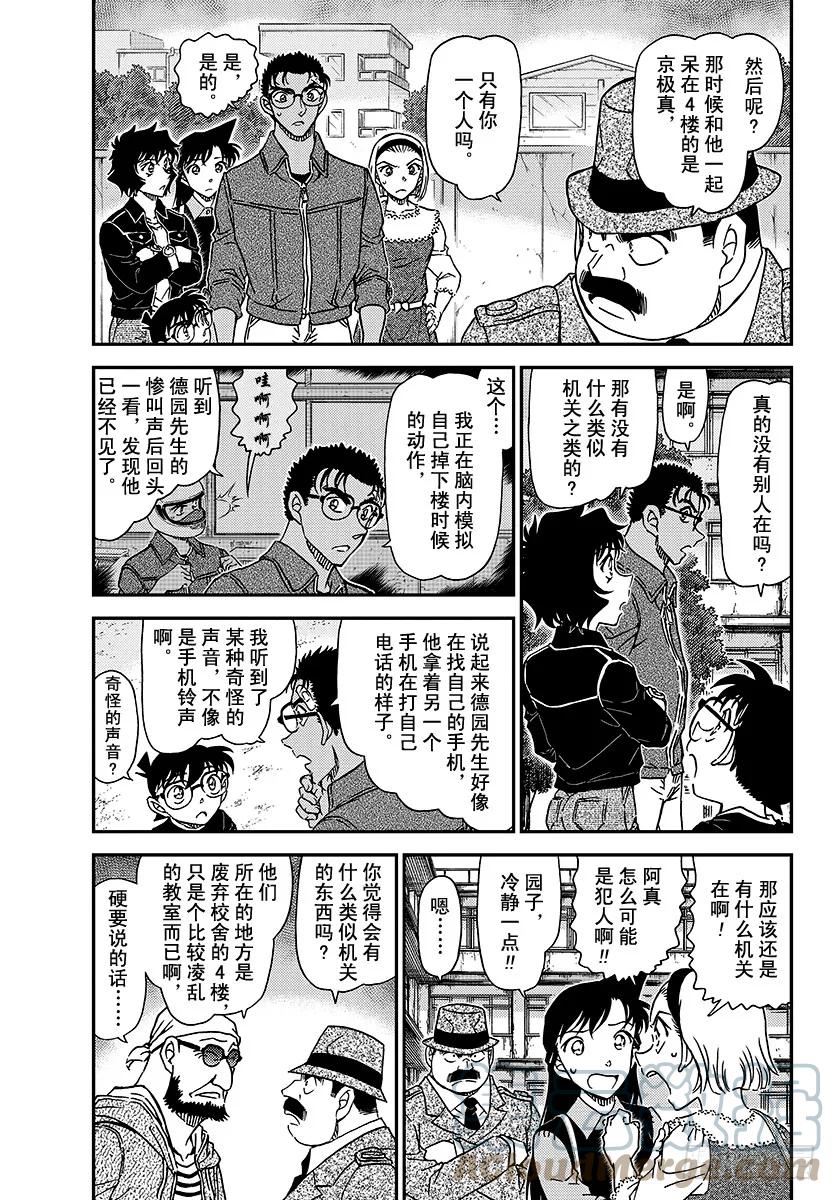 名侦探柯南 1023 奇怪的药品 第3页
