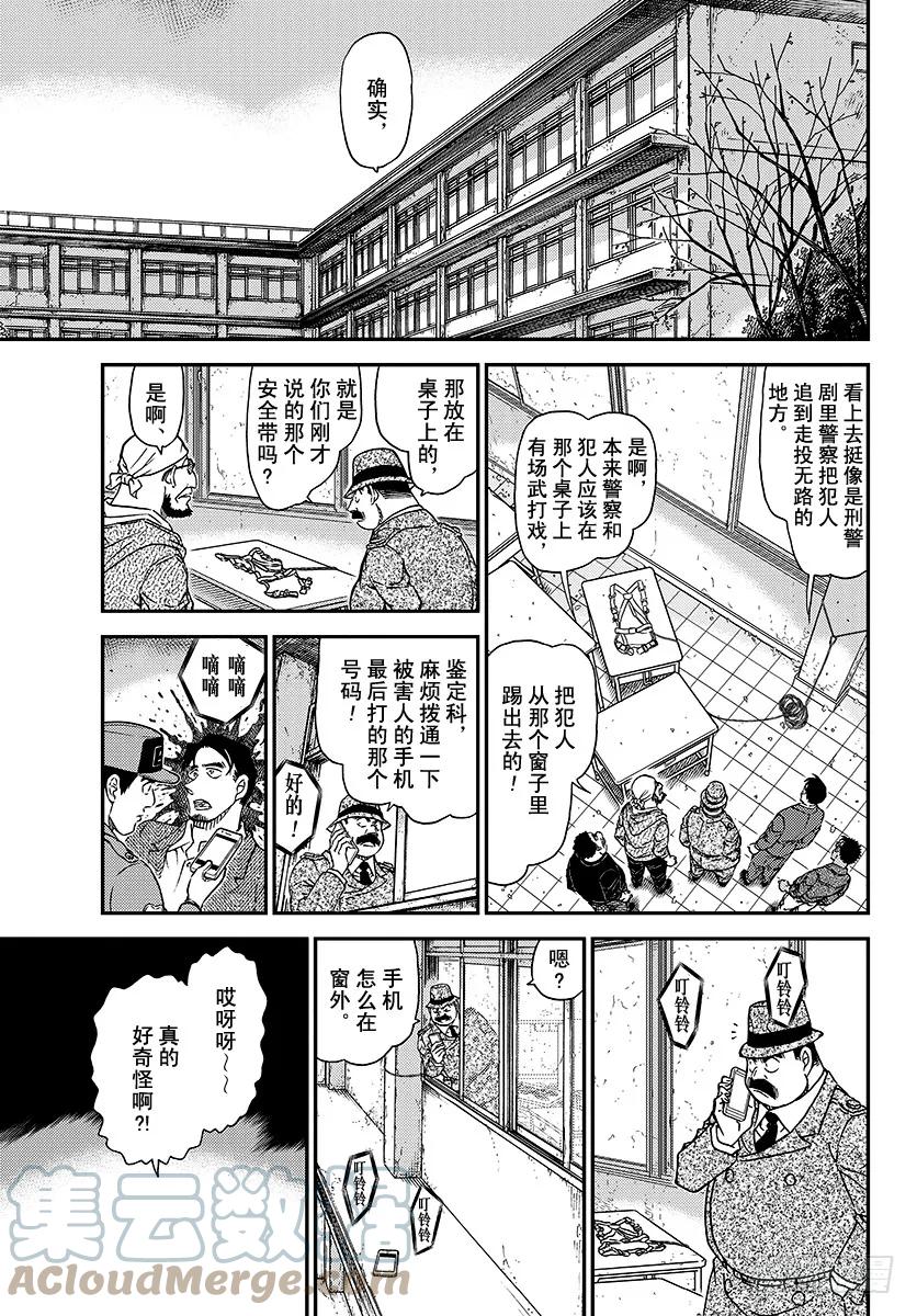 名侦探柯南 1023 奇怪的药品 第7页