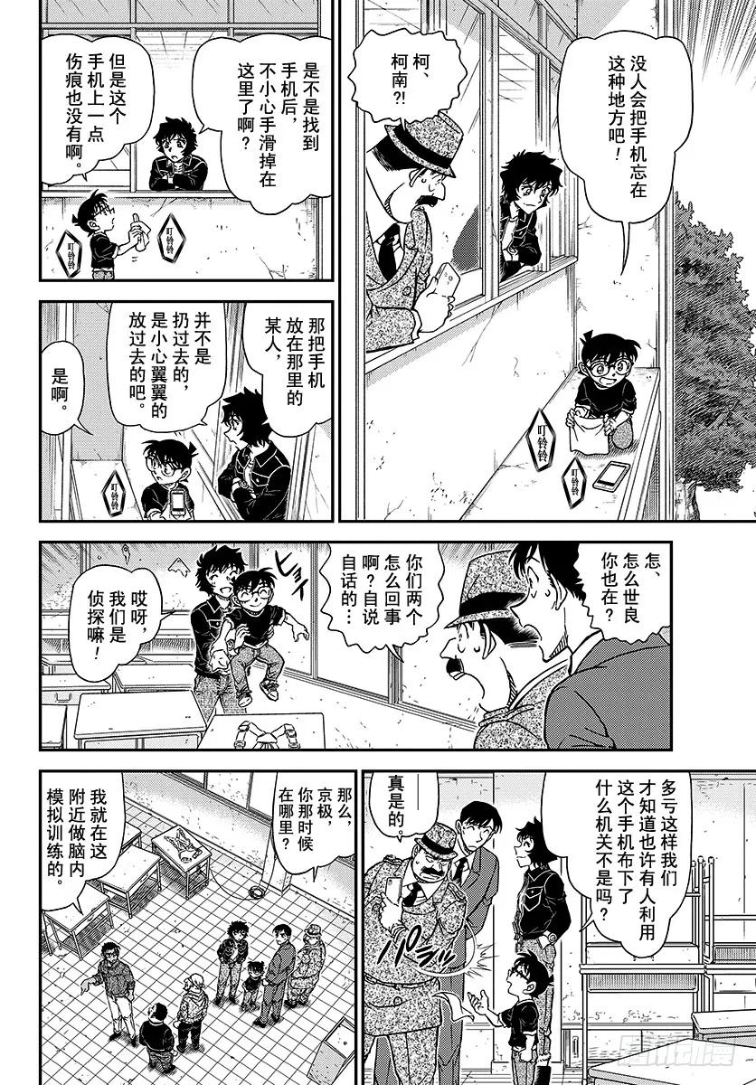 名侦探柯南 1023 奇怪的药品 第8页