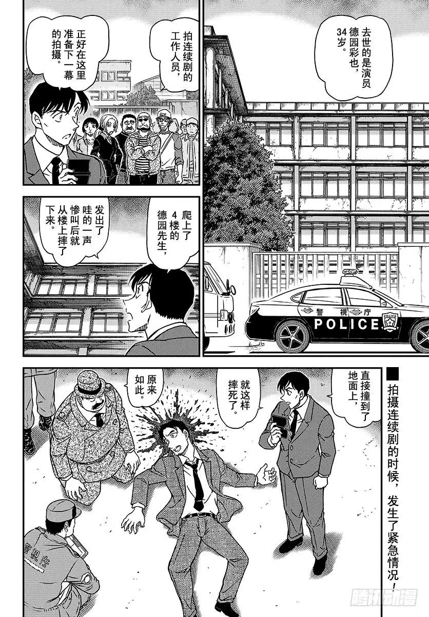 名侦探柯南 1023 奇怪的药品 第2页