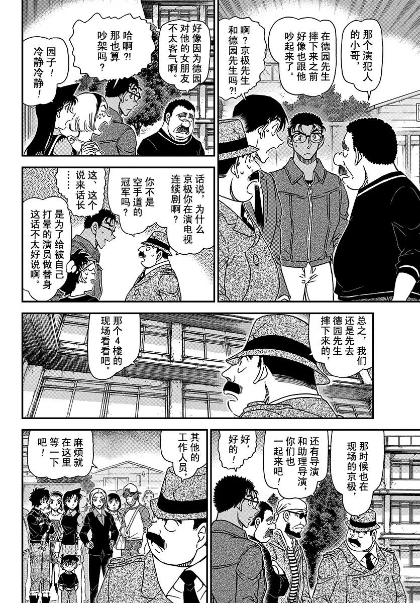 名侦探柯南 1023 奇怪的药品 第6页