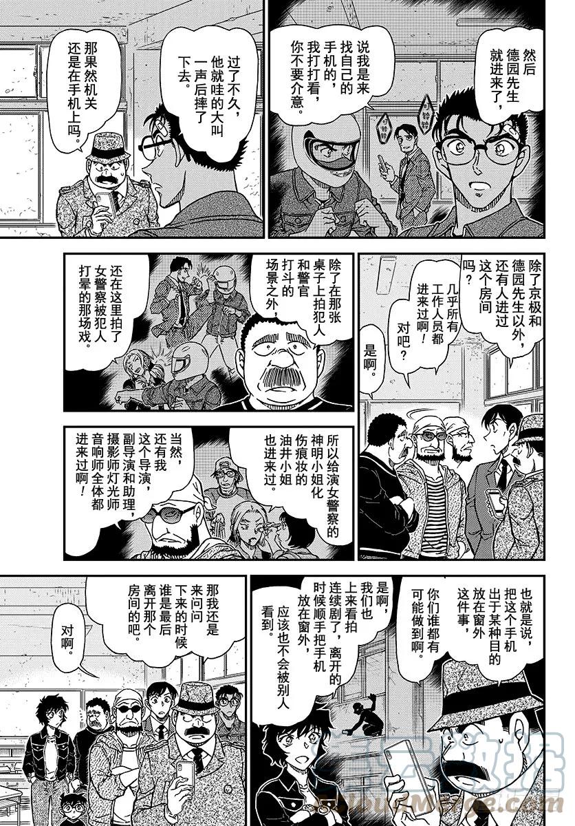 名侦探柯南 1023 奇怪的药品 第9页