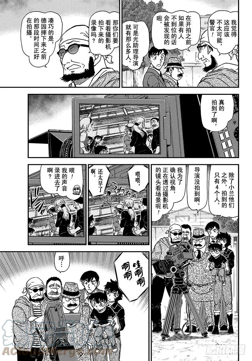 名侦探柯南 1023 奇怪的药品 第11页