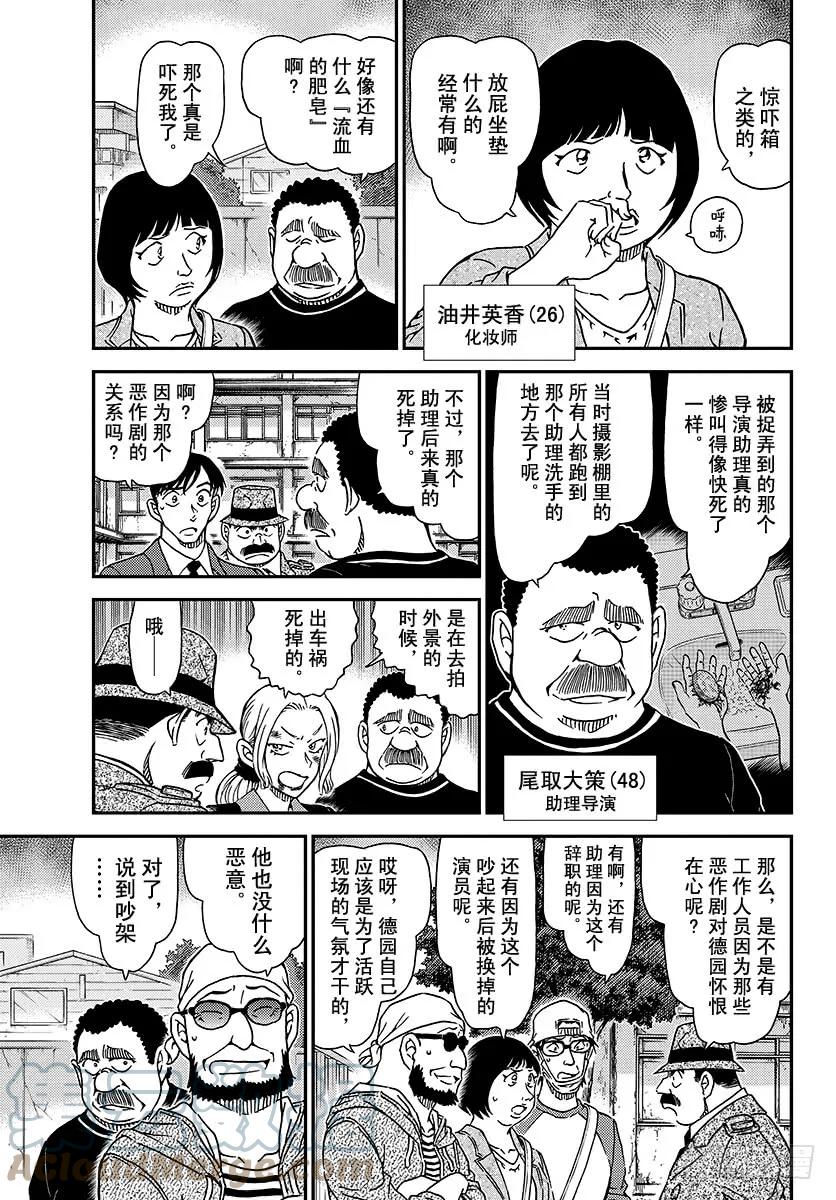 名侦探柯南 1023 奇怪的药品 第5页