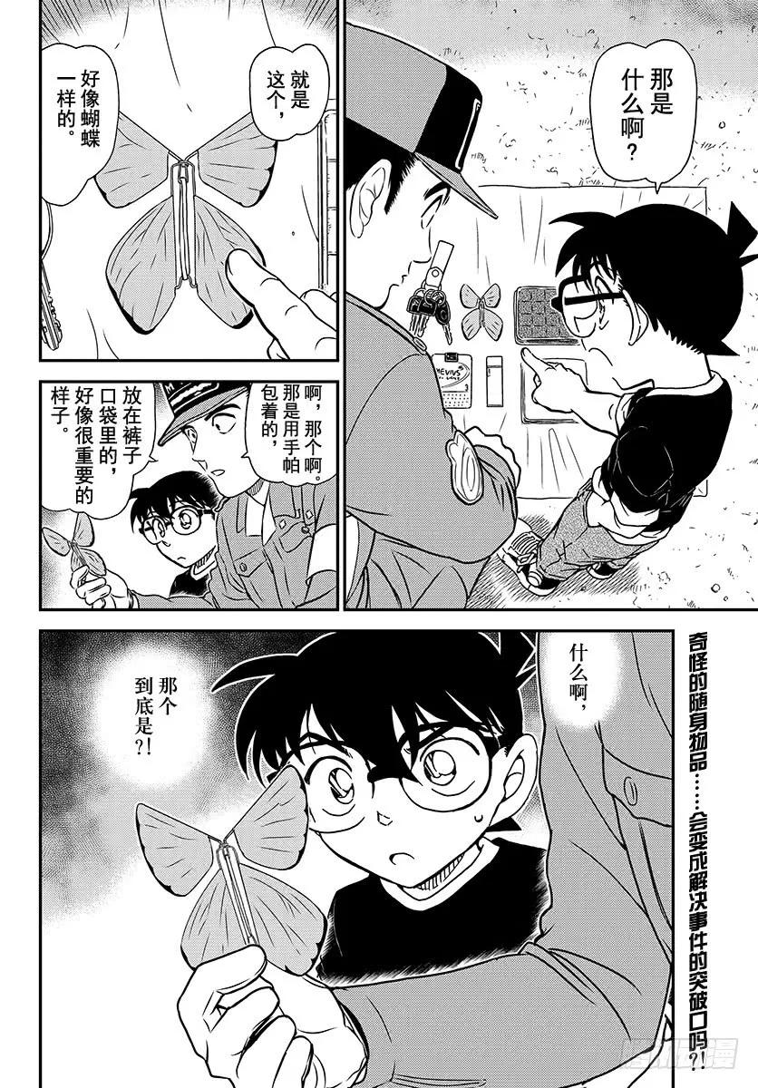 名侦探柯南 1024 世良的追究 第16页