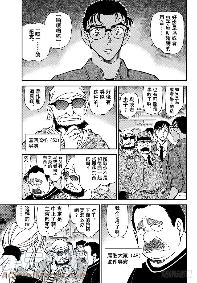 名侦探柯南 1024 世良的追究 第5页