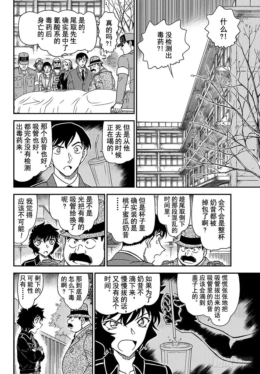 名侦探柯南 1024 世良的追究 第14页