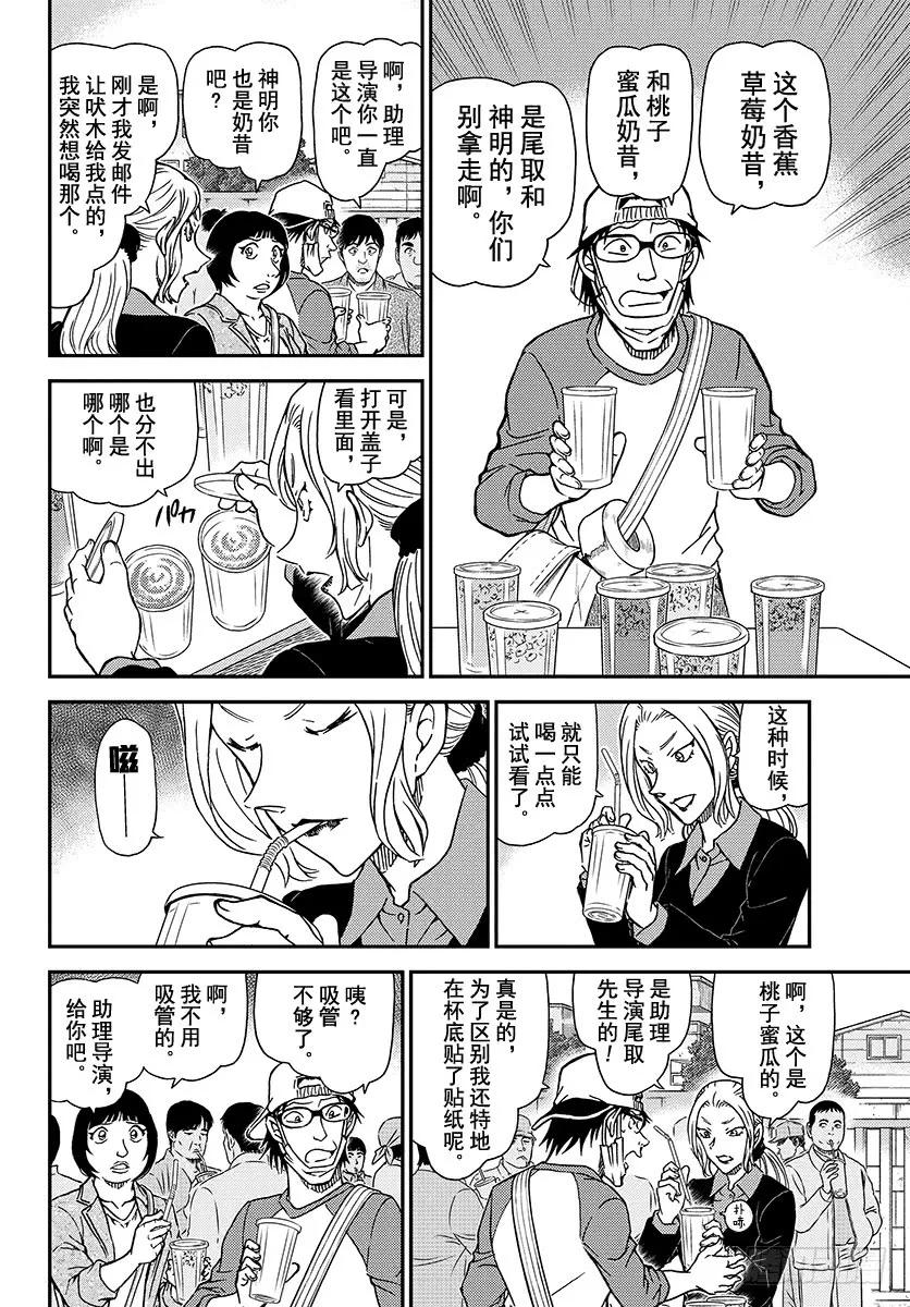 名侦探柯南 1024 世良的追究 第10页