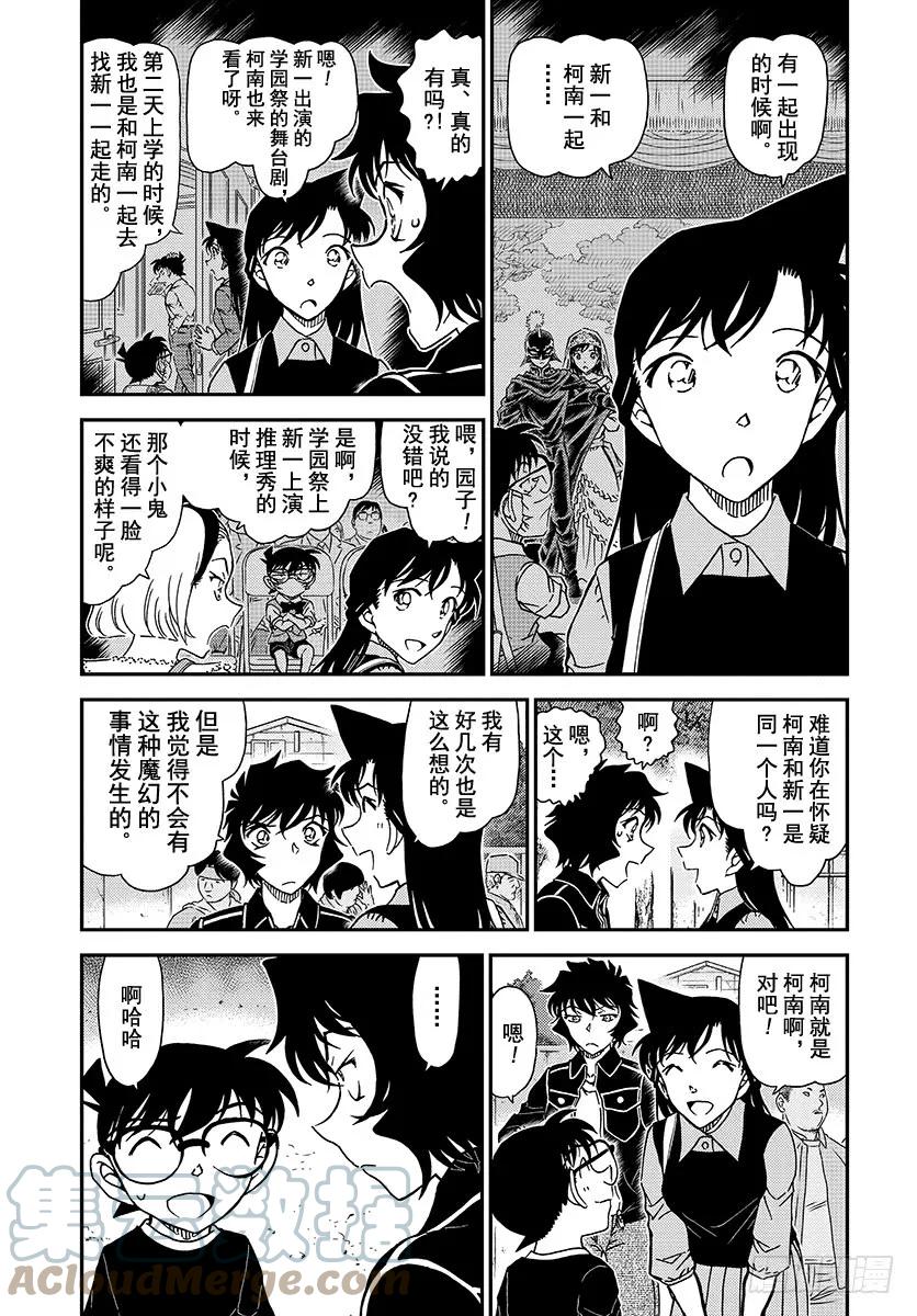 名侦探柯南 1024 世良的追究 第3页