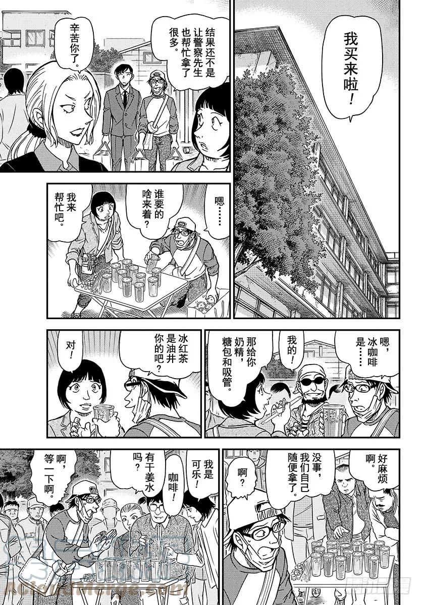 名侦探柯南 1024 世良的追究 第9页