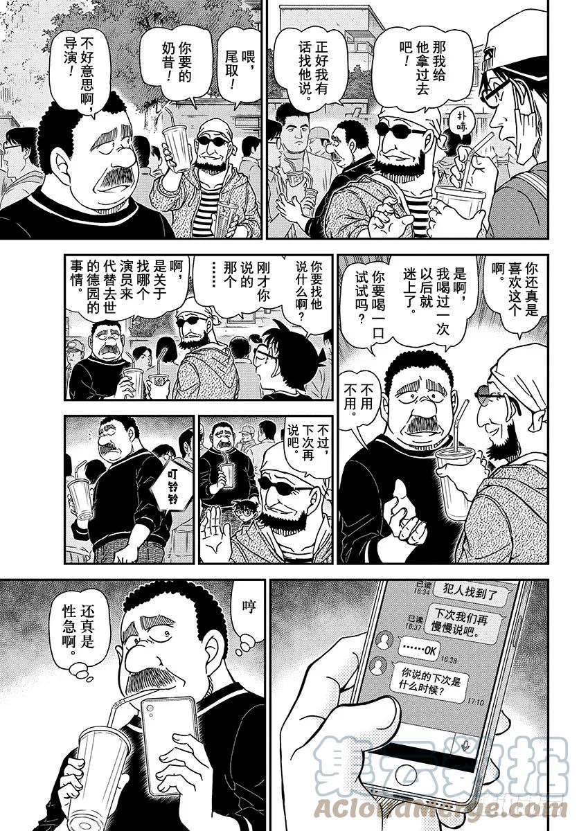 名侦探柯南 1024 世良的追究 第11页