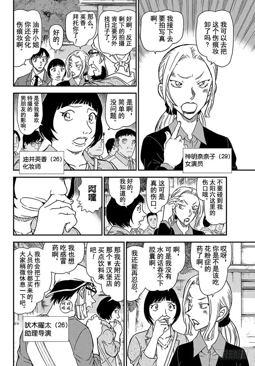 名侦探柯南 1024 世良的追究 第6页