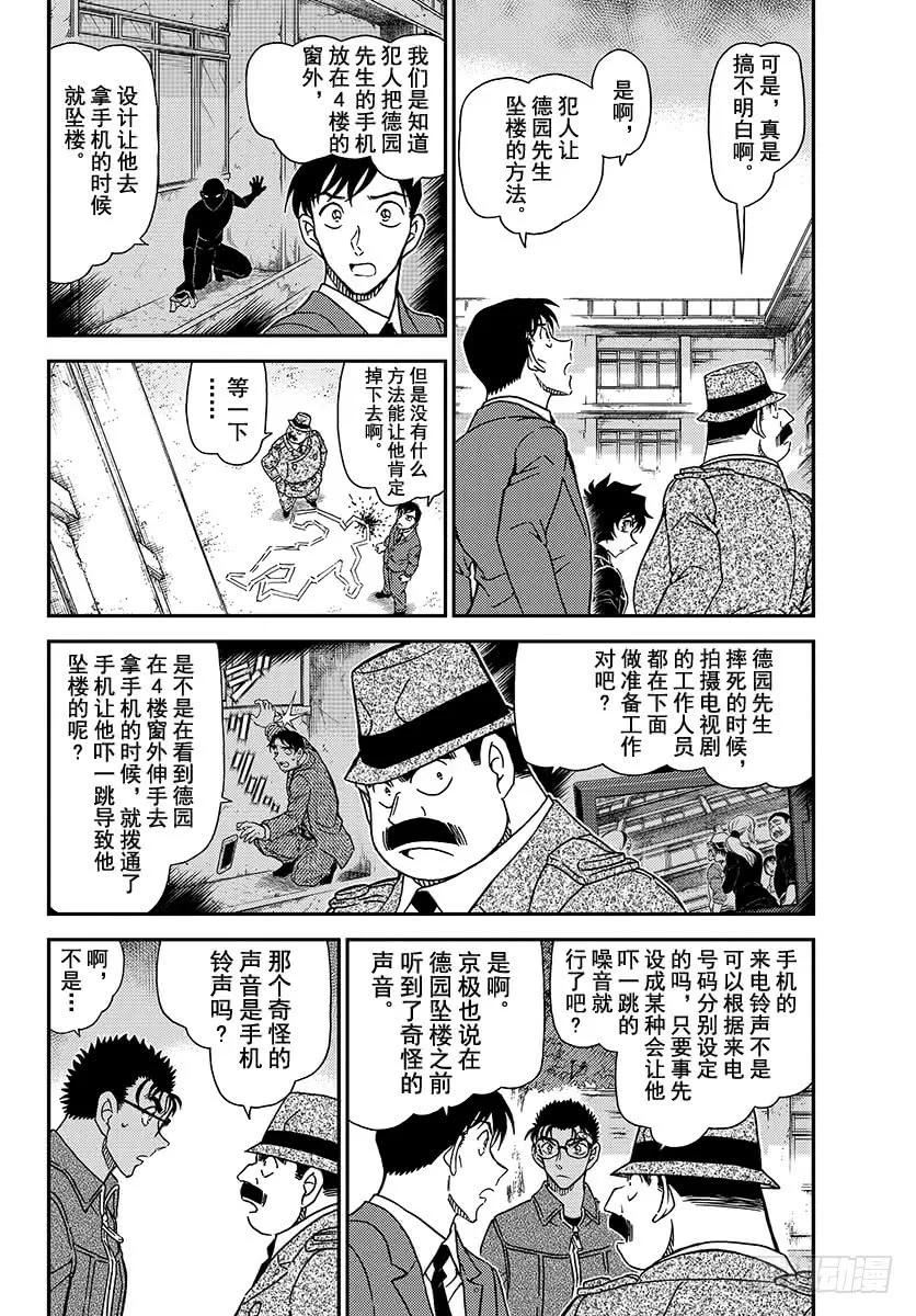名侦探柯南 1024 世良的追究 第4页