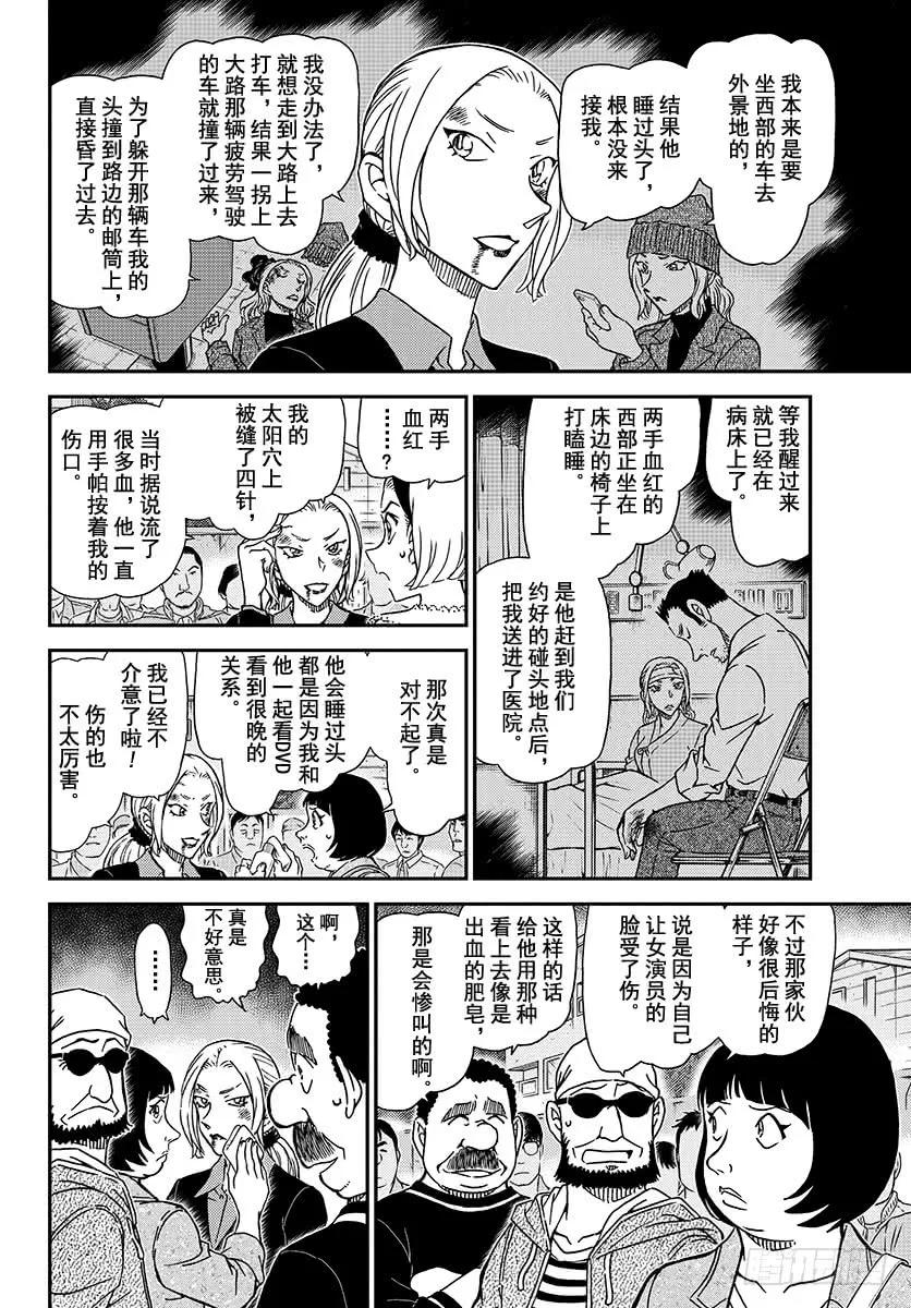 名侦探柯南 1024 世良的追究 第8页