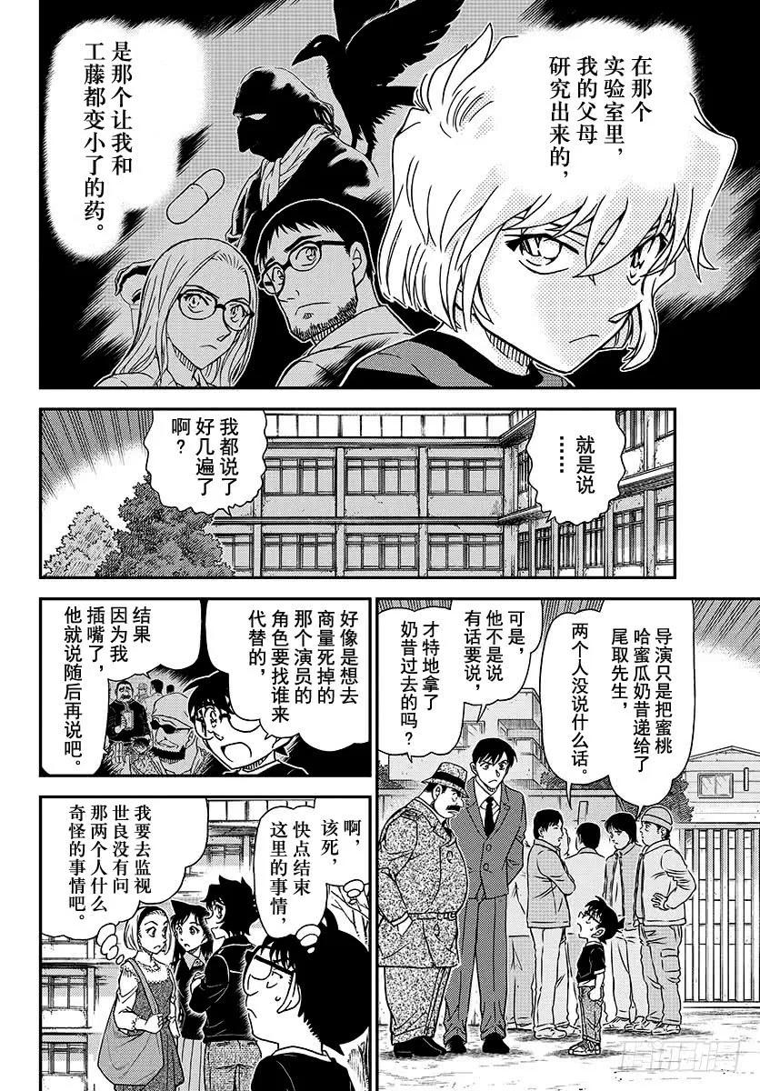 名侦探柯南 1025 FILE.1025 成熟的孩子 第14页