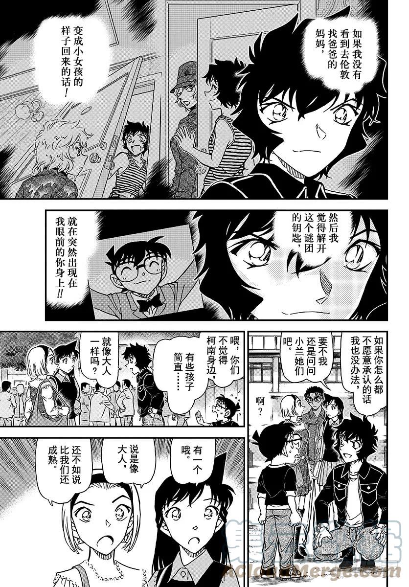 名侦探柯南 1025 FILE.1025 成熟的孩子 第9页