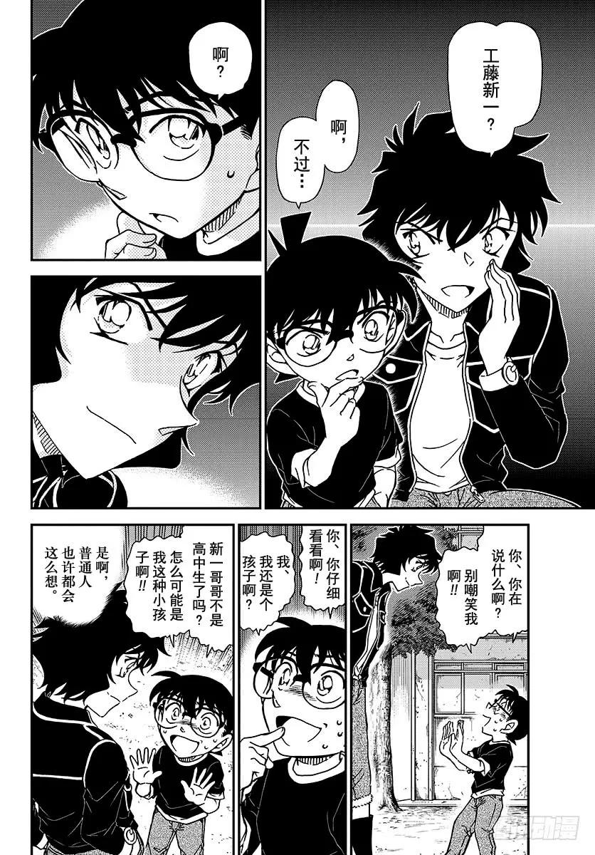 名侦探柯南 1025 FILE.1025 成熟的孩子 第8页